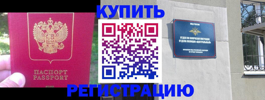 где прописаться в Кодинске