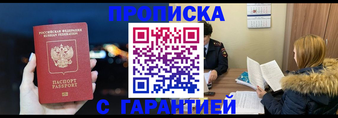 временная регистрация 2025 в Кодинске