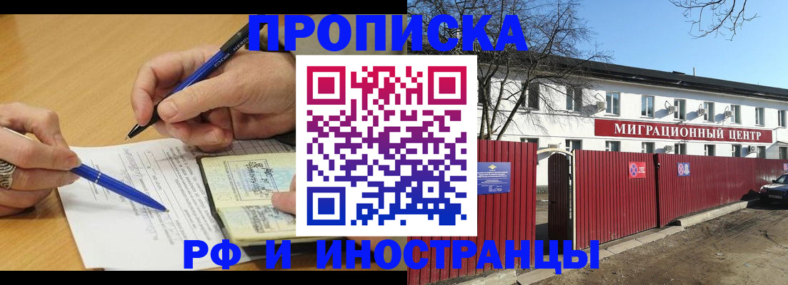 прописка иностранных граждан в Кодинске